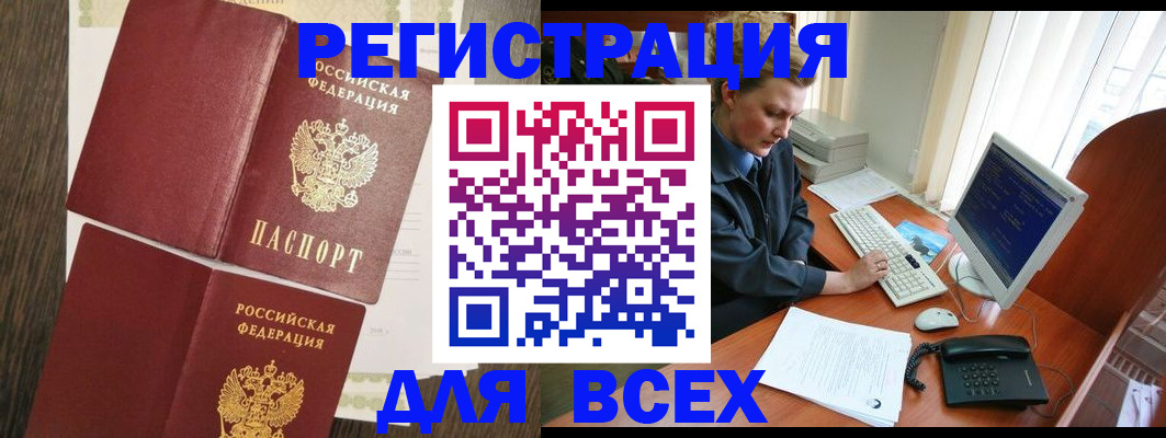прописка для работы в Белой Калитве