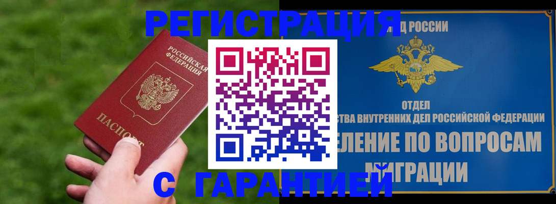 прописка законно в Белой Калитве