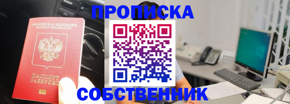 прописка в квартире в Белой Калитве