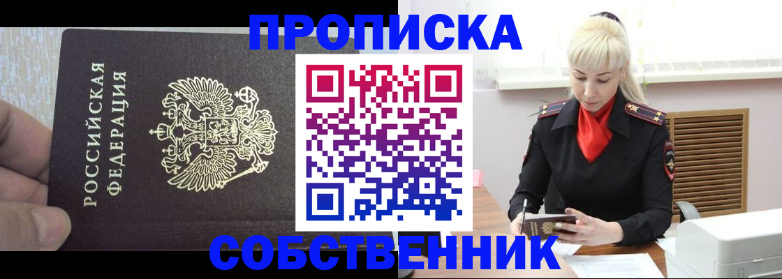 временная регистрация купить в Белой Калитве