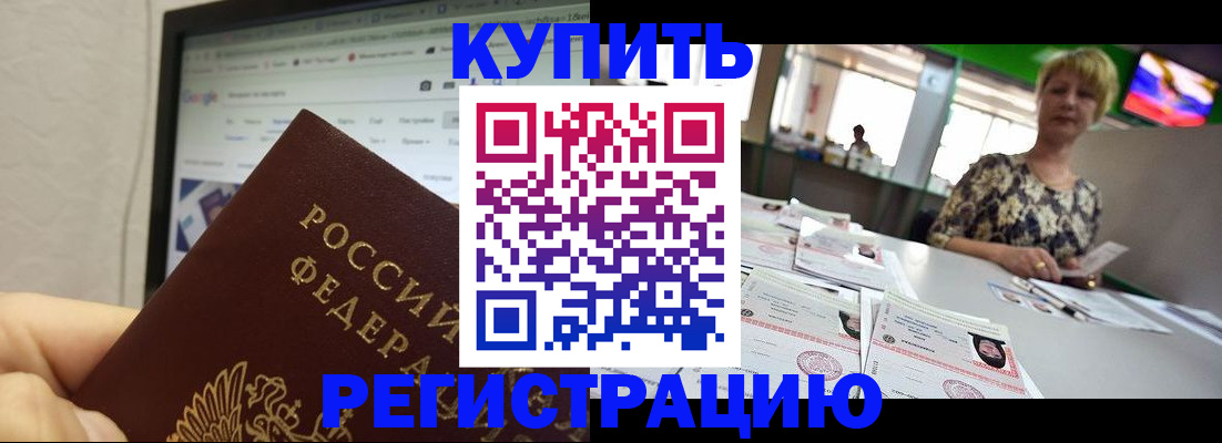 прописка для работы в Белой Калитве