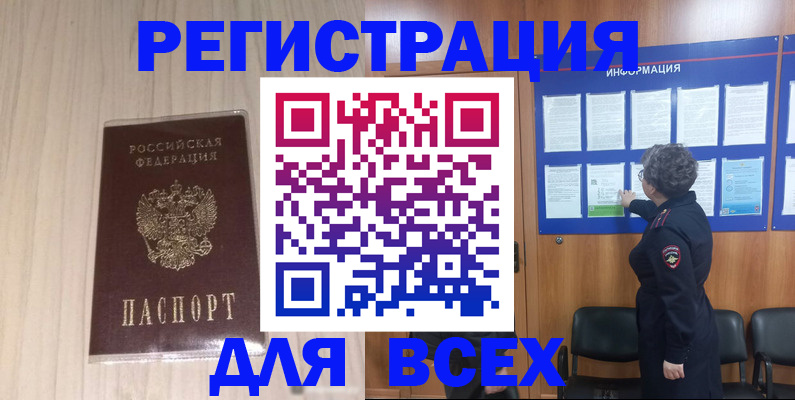 прописка законно в Белой Калитве
