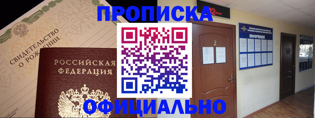 прописка в Белой Калитве